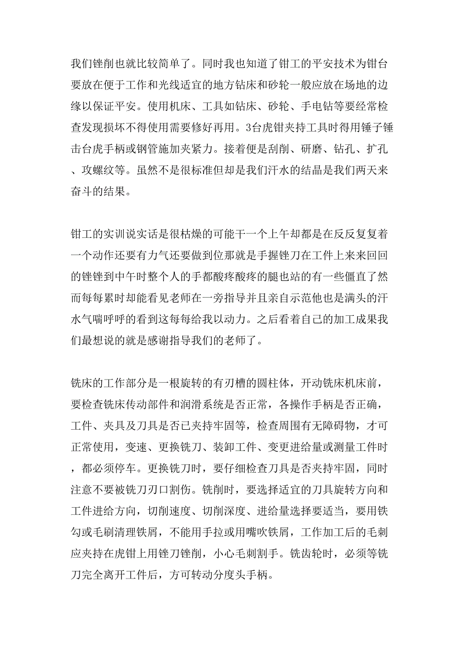 大学生金工实习报告总结范文.doc_第4页