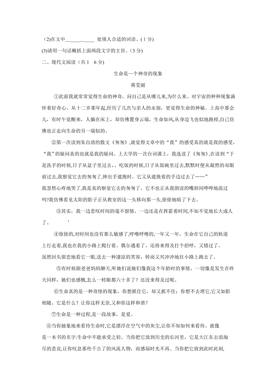 九年级学能测试“语言能力”试卷_第2页