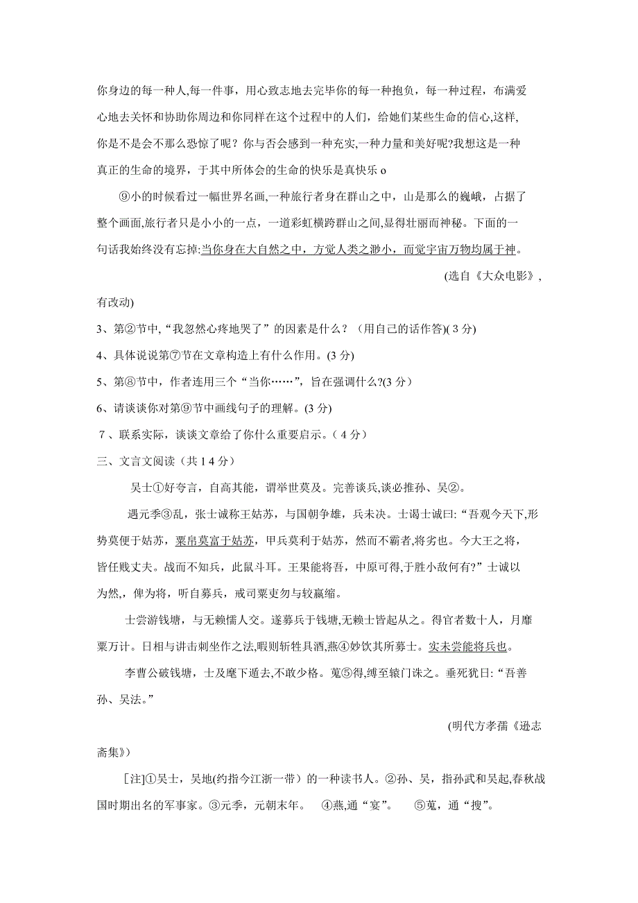 九年级学能测试“语言能力”试卷_第3页