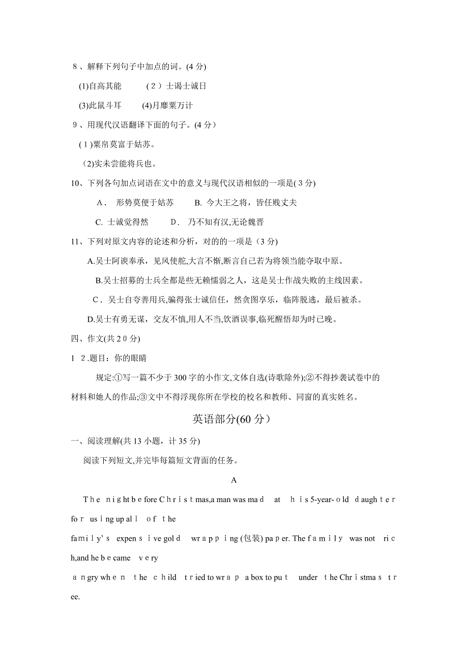 九年级学能测试“语言能力”试卷_第4页