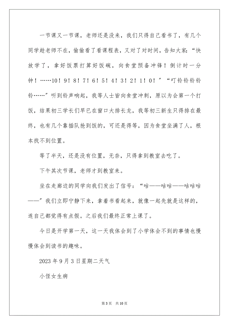 2023年初三周记9.docx_第3页