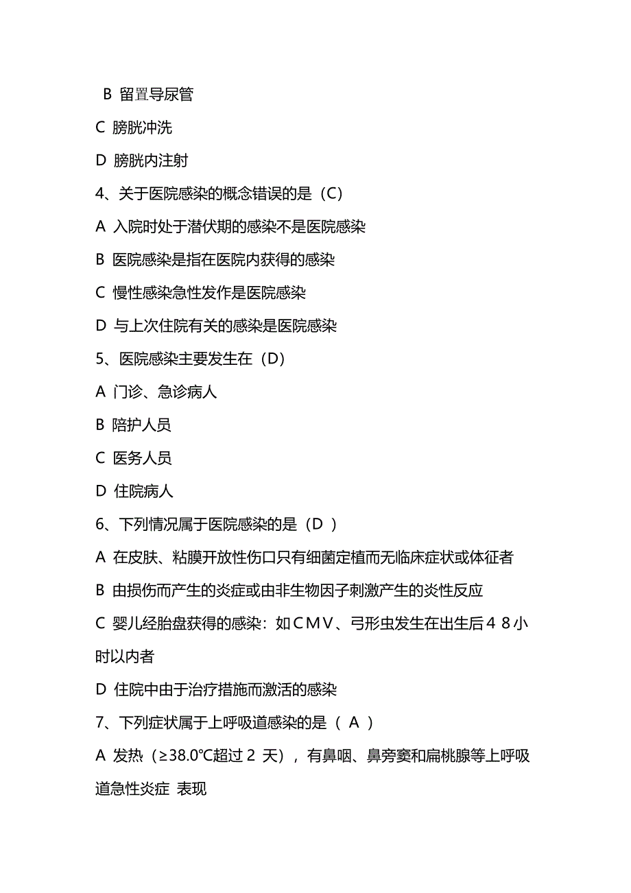 4004521781医院感染诊断标准试题_第2页