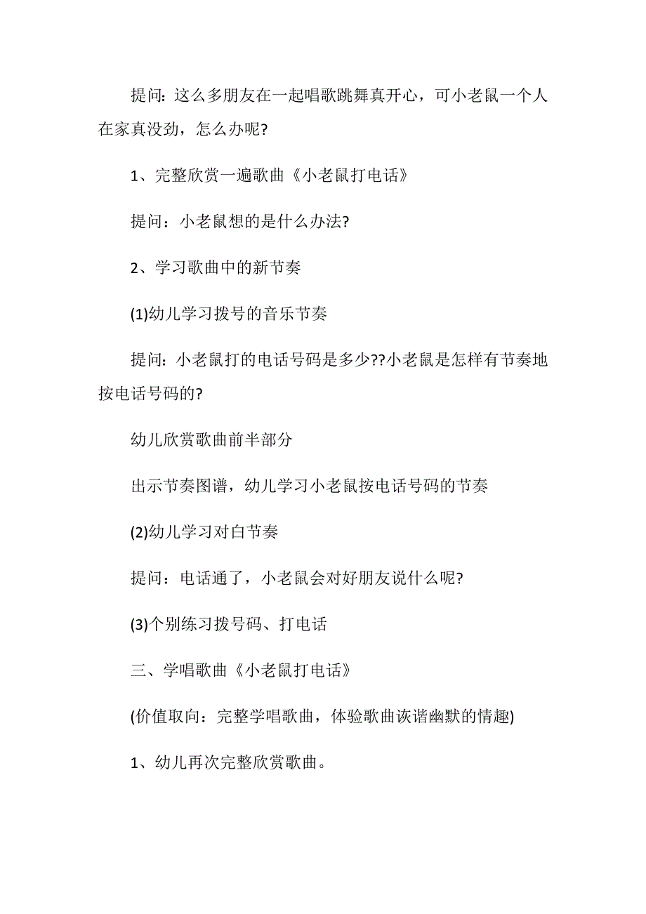 幼儿园音乐小老鼠打电话说课稿合集精选范文_第2页