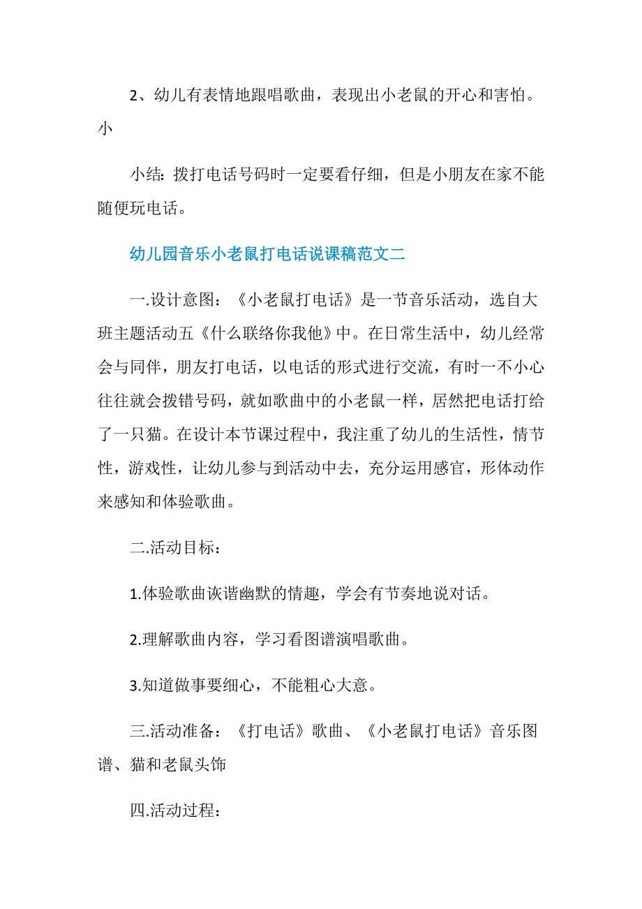 幼儿园音乐小老鼠打电话说课稿合集精选范文_第3页