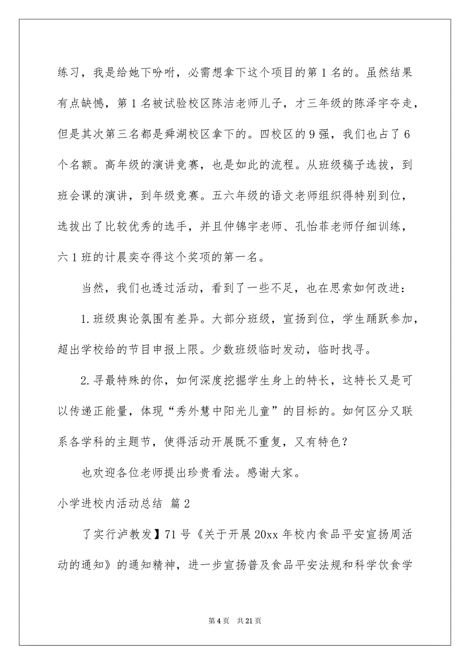 小学进校内活动总结汇总八篇_第4页