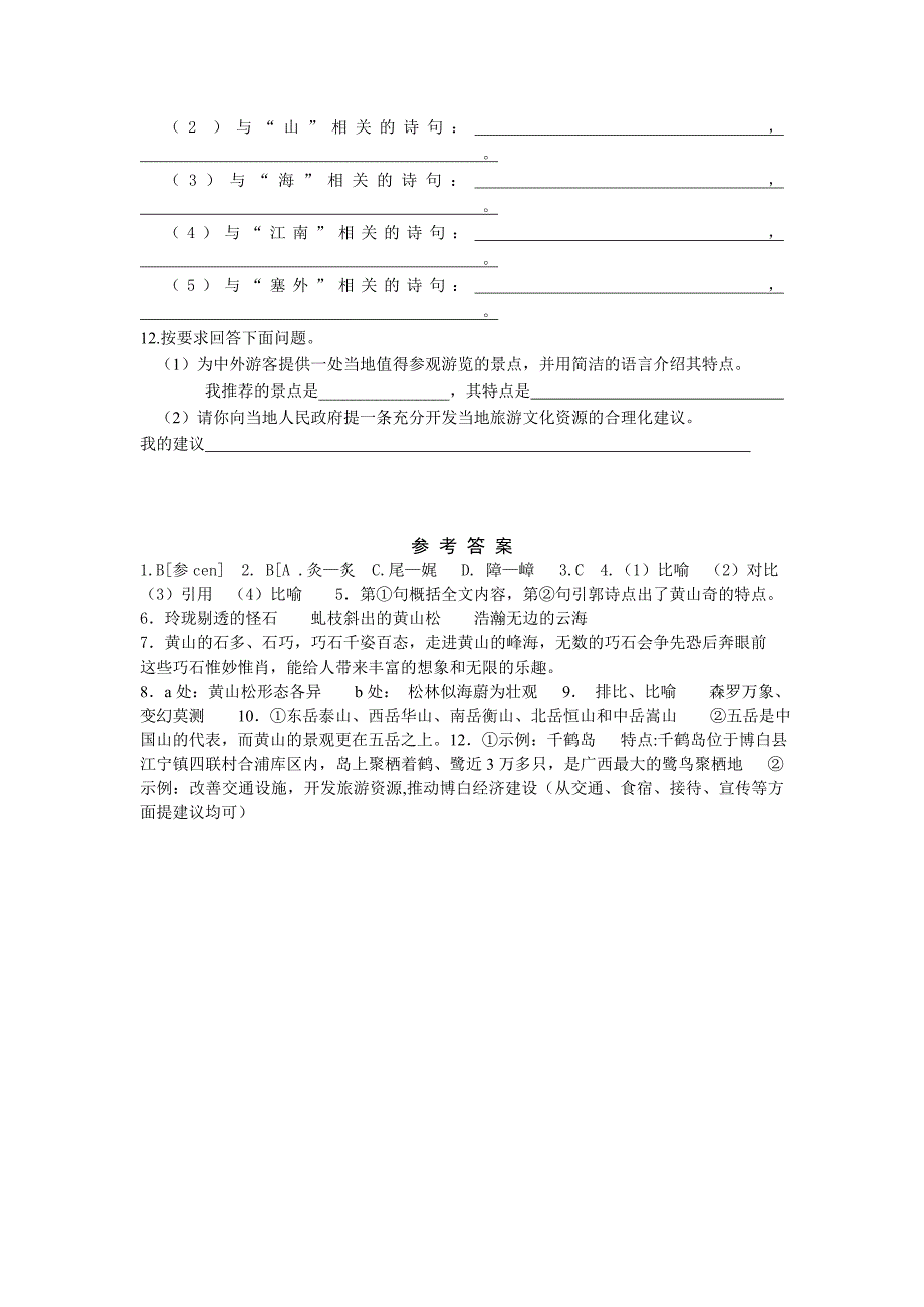 语文版语文八年级上册第一单元测试卷_第3页