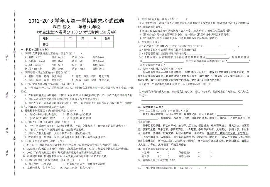 初三期末卷答案_第1页