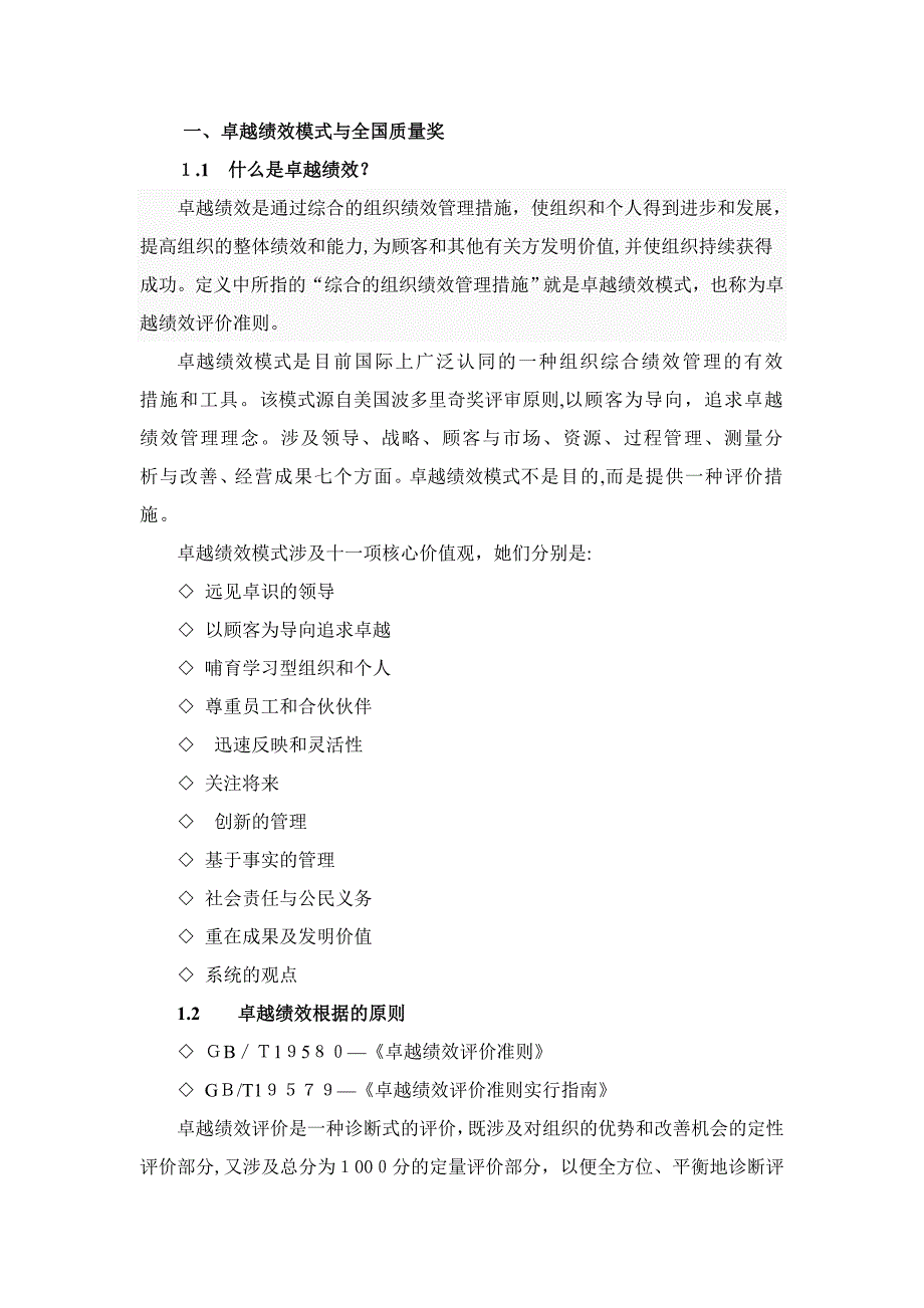 树立卓越质量经营,培育企业竞争能力讲座_第3页