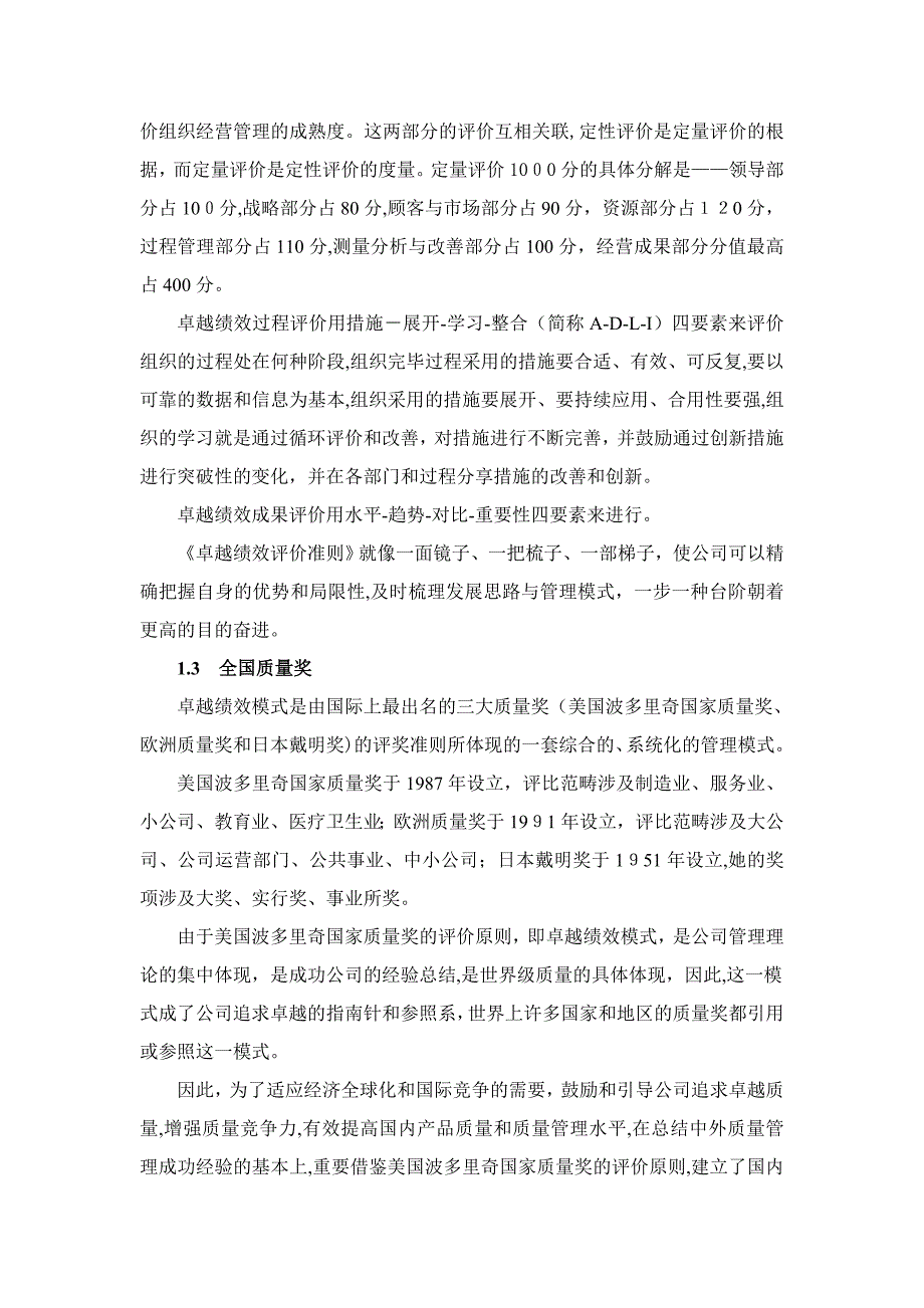 树立卓越质量经营,培育企业竞争能力讲座_第4页