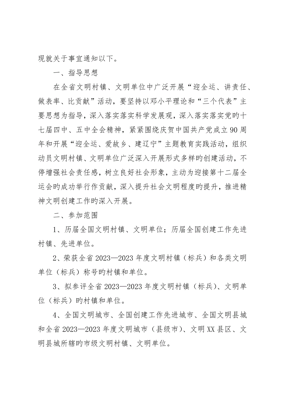 “迎全运、讲责任、做表率、比奉献”活动方案_第2页