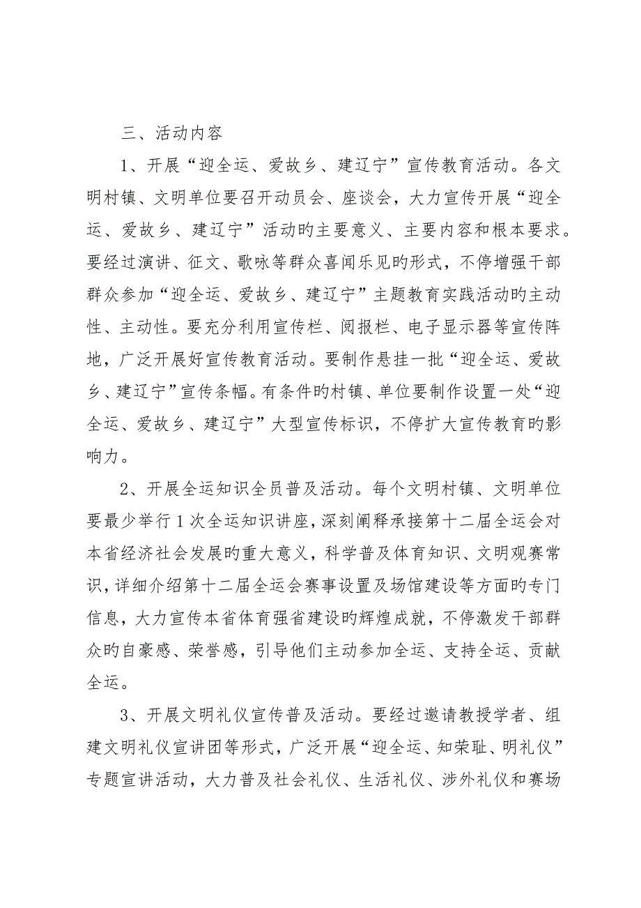 “迎全运、讲责任、做表率、比奉献”活动方案_第3页