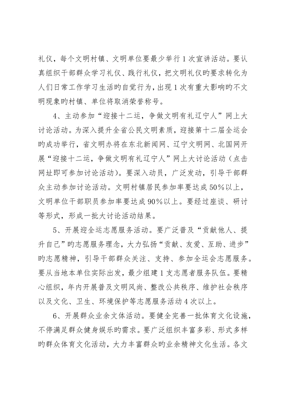 “迎全运、讲责任、做表率、比奉献”活动方案_第4页