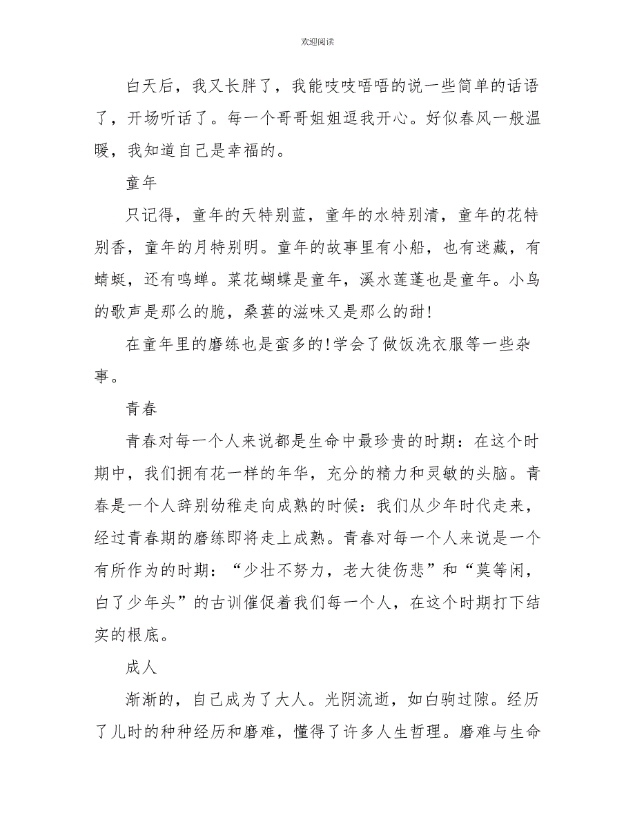 成长的滋味为题的初三优秀作文_第3页