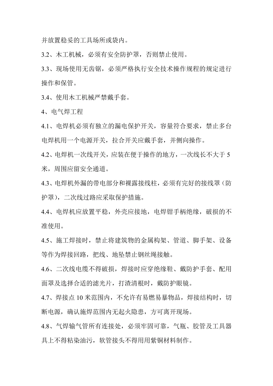 装修施工安全保障措施_第4页