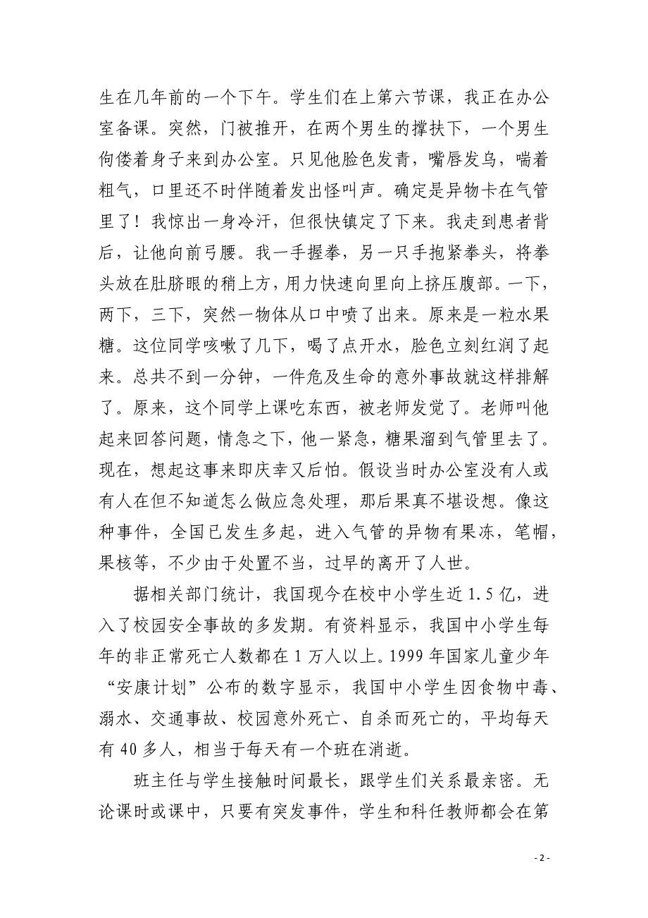 班主任应掌握的几种简易实用的医疗急救法_第2页