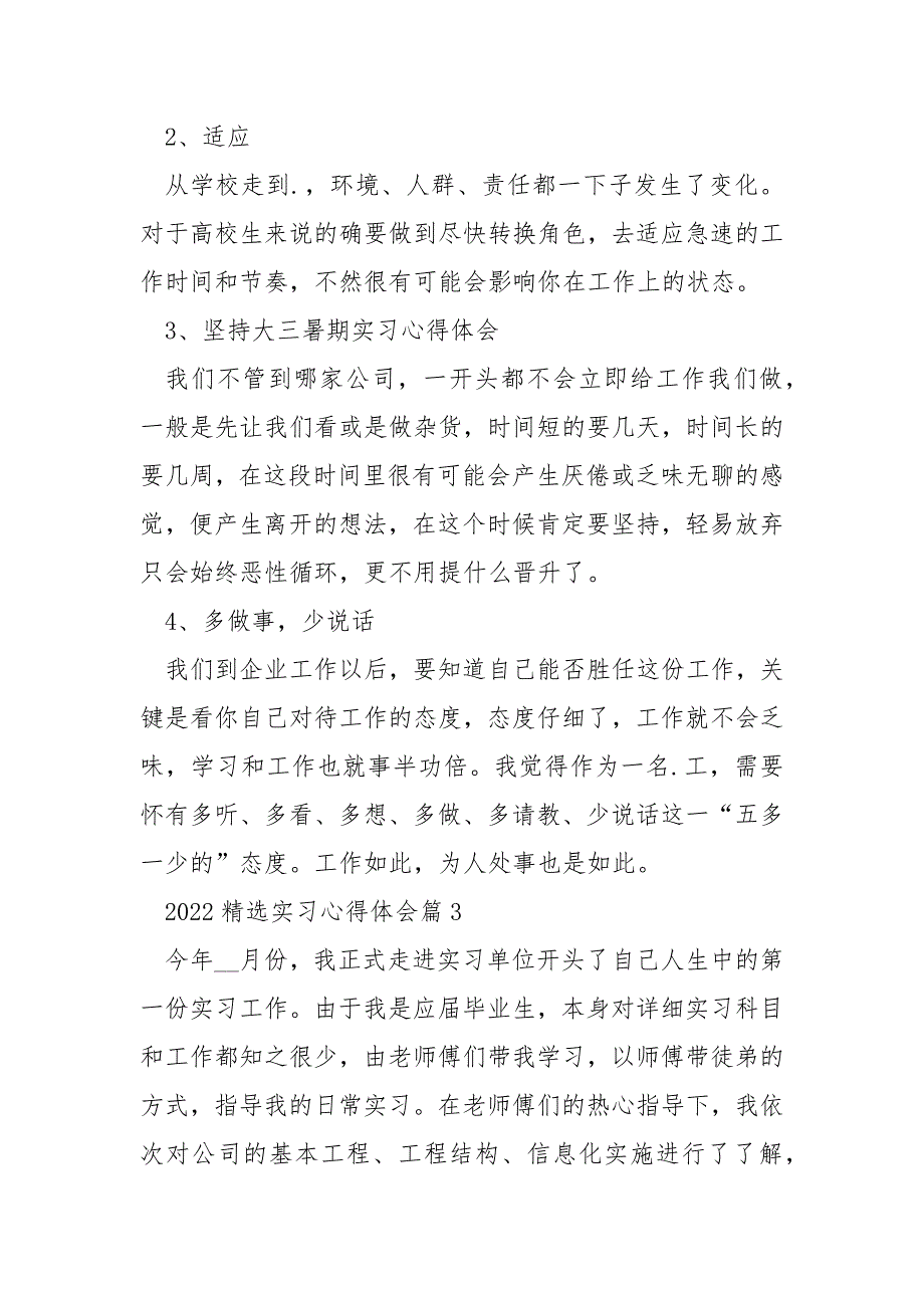 2022精选实习心得体会7篇.docx_第4页