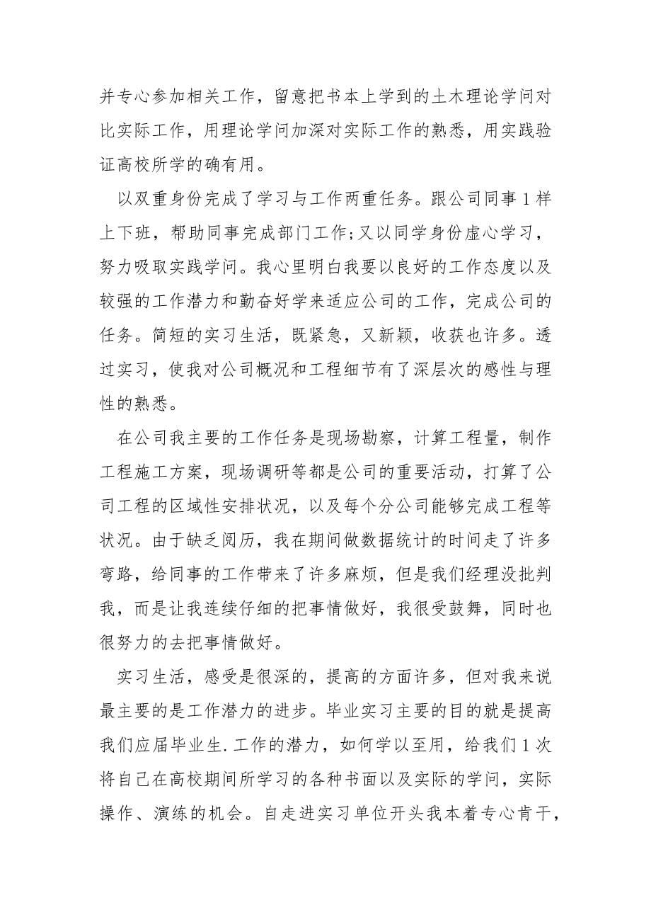 2022精选实习心得体会7篇.docx_第5页