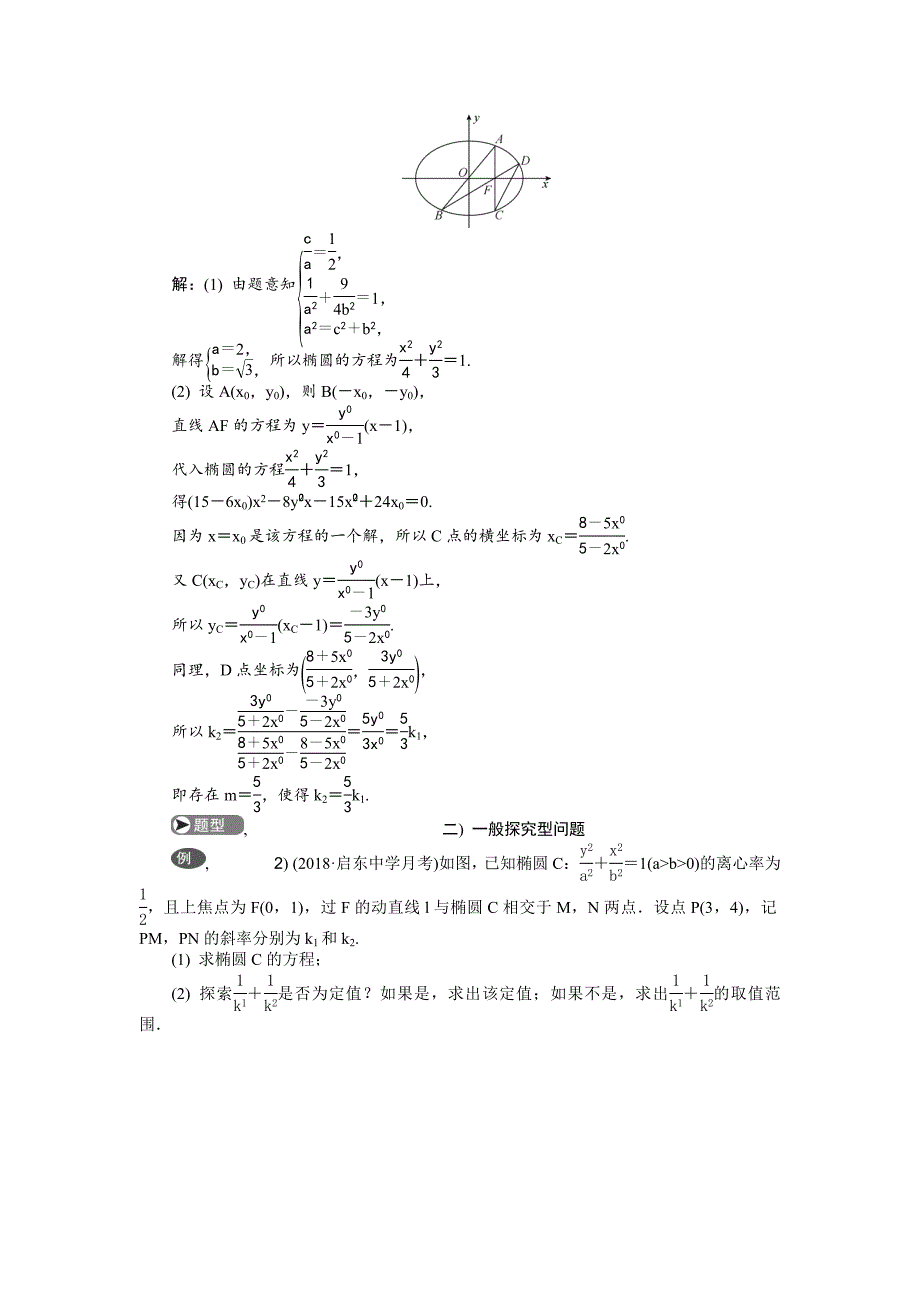 第6讲圆锥曲线中探索性问题课时讲义_第3页