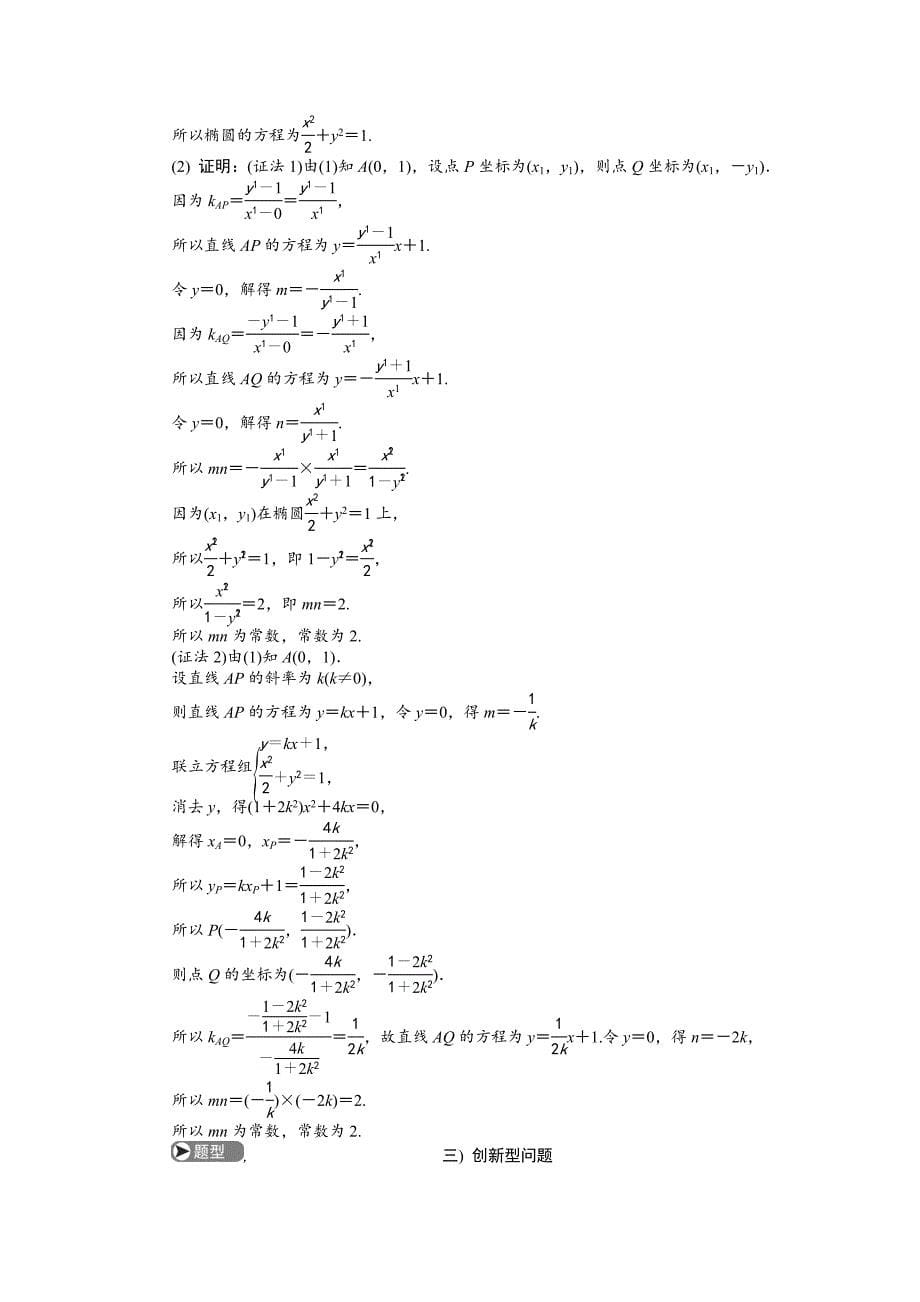 第6讲圆锥曲线中探索性问题课时讲义_第5页