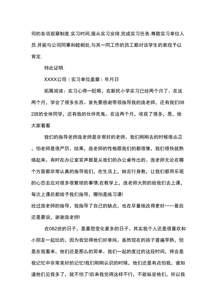 2020年教师认识实习证明样本_第2页