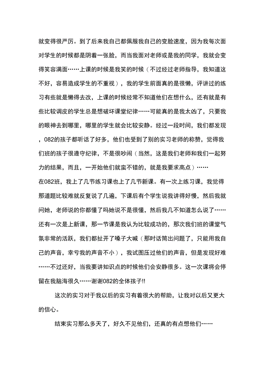 2020年教师认识实习证明样本_第3页