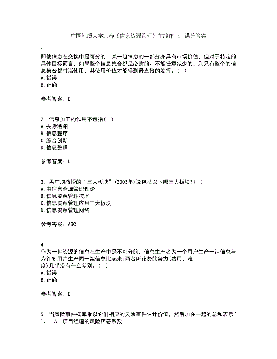 中国地质大学21春《信息资源管理》在线作业三满分答案37_第1页