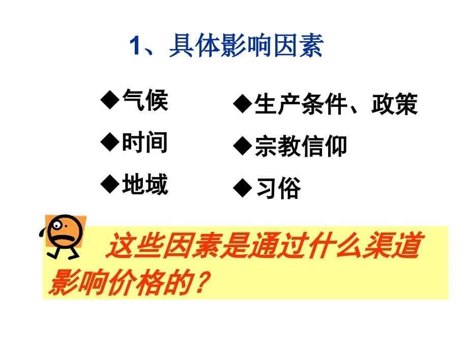 影响价格的因素上课_第5页