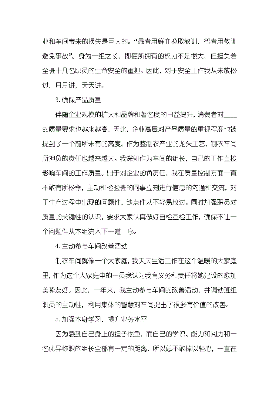 有关服装企业年底总结范文_第2页