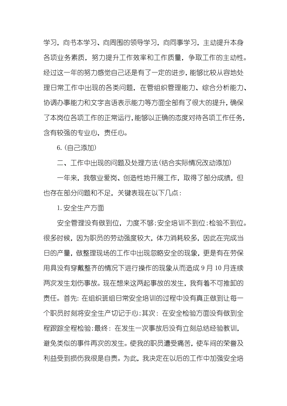 有关服装企业年底总结范文_第3页