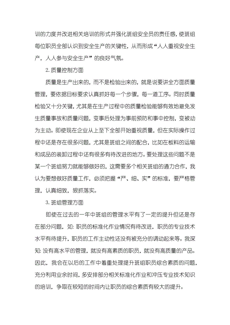 有关服装企业年底总结范文_第4页