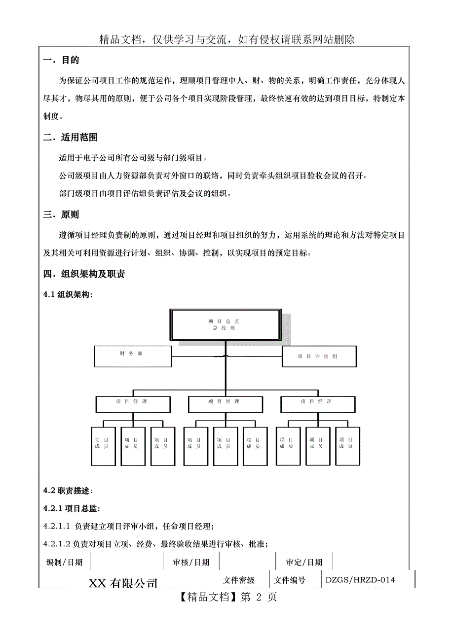 XX公司项目管理制度_第2页