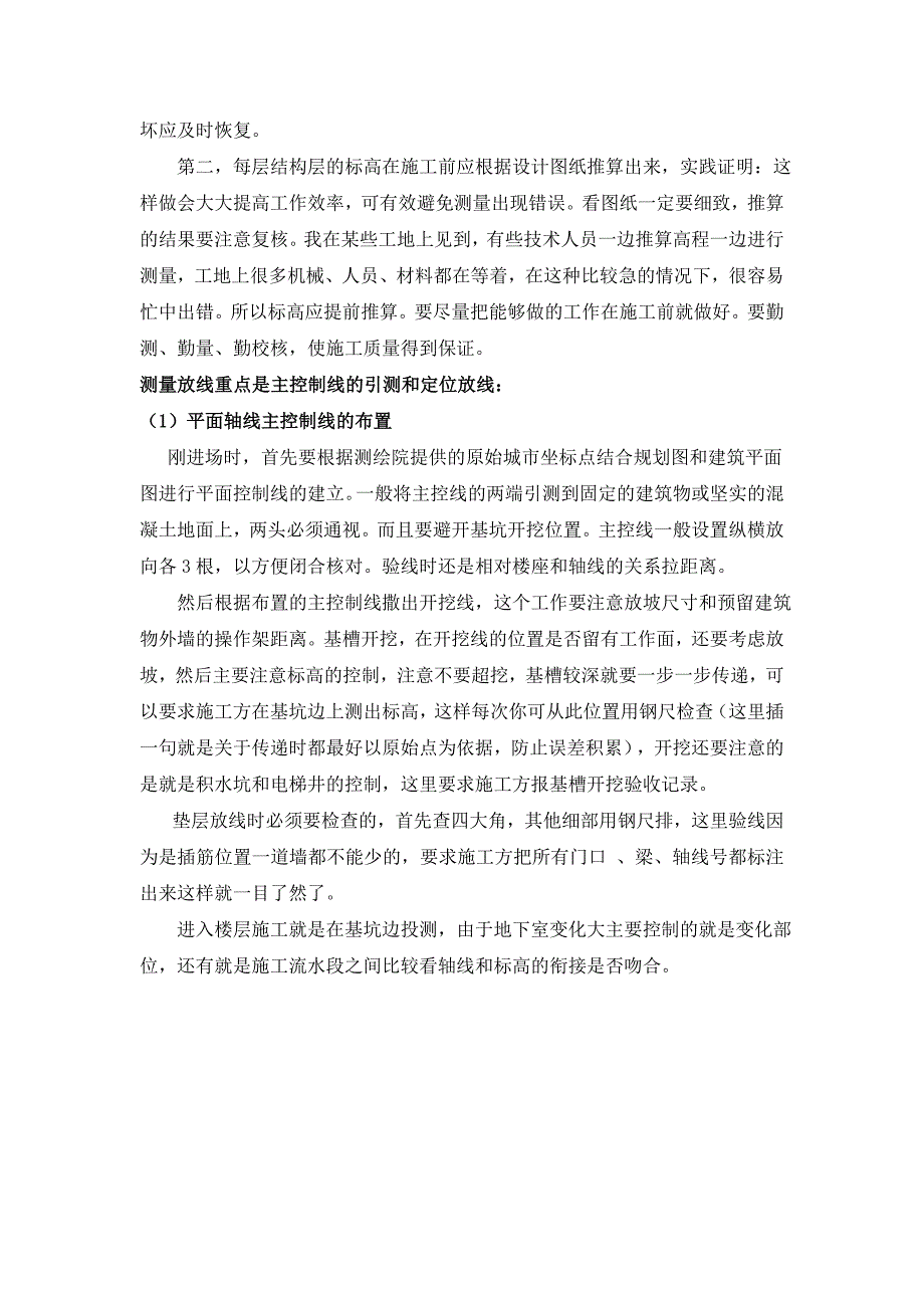 市政道路工程施工测量放线方法与技巧_第4页