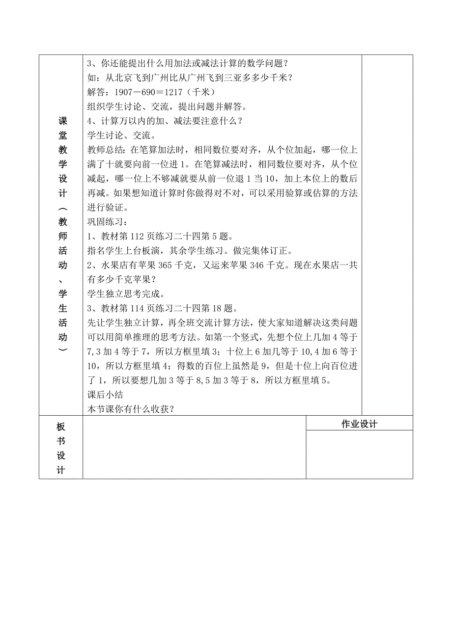 人教版数学三年级上册第十单元复习教案_第2页