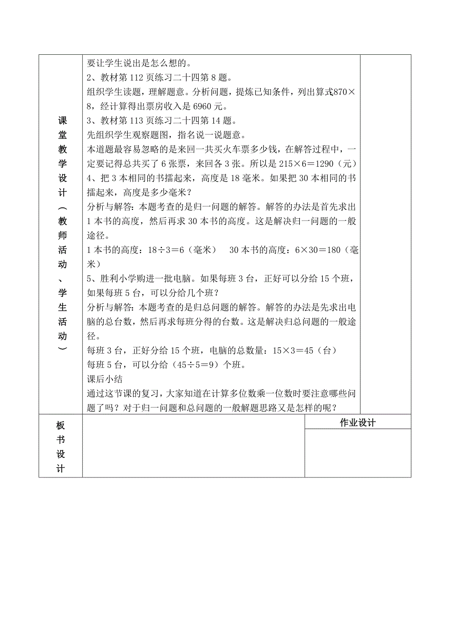 人教版数学三年级上册第十单元复习教案_第4页