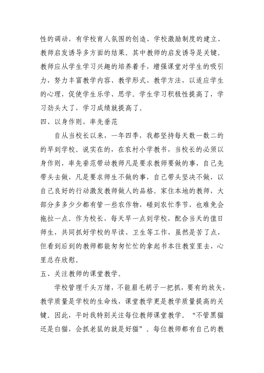 农村小学如何提高学校教学质量_第3页