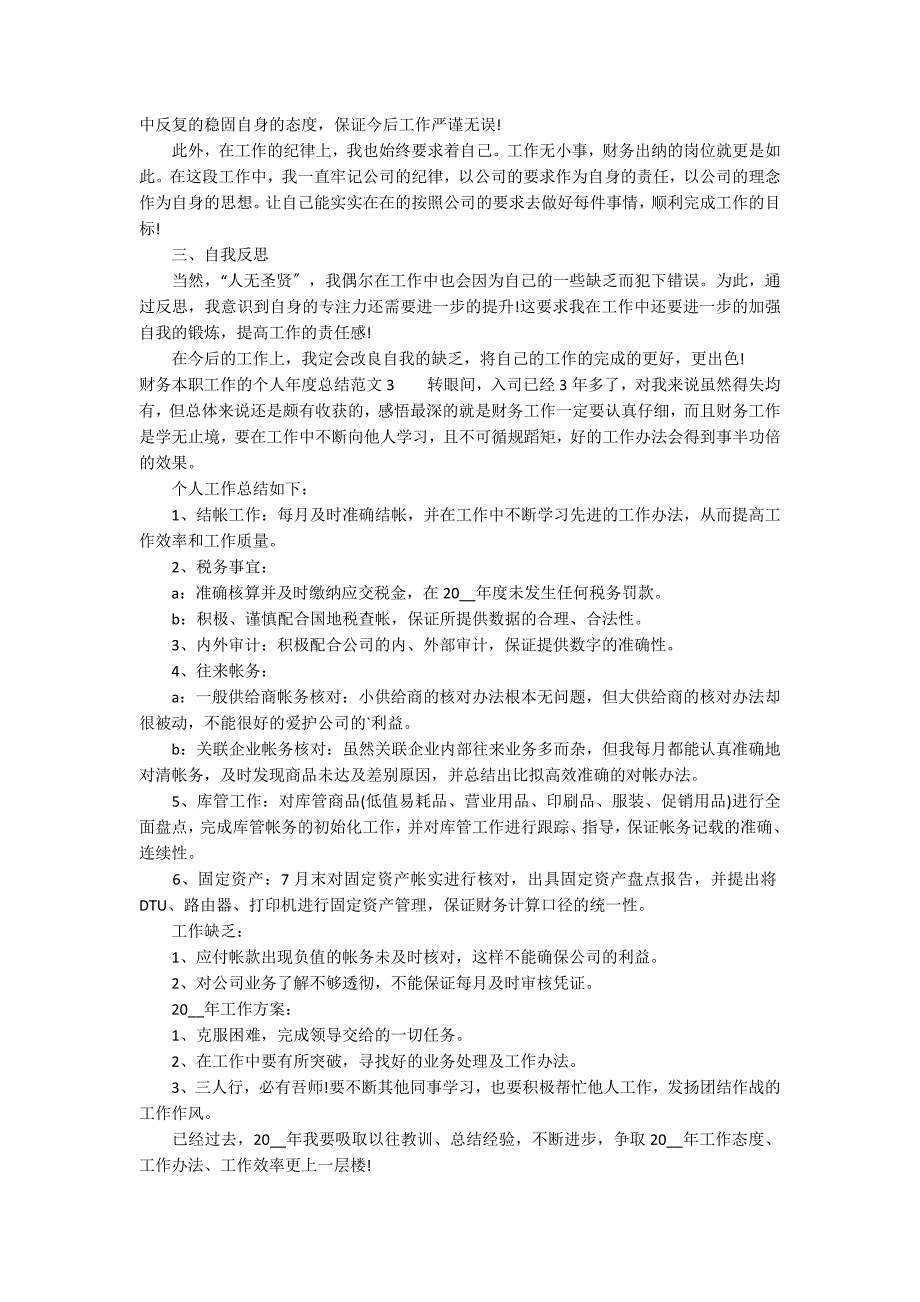 财务本职工作的个人年度总结范文3篇(年度工作总结财务 个人)_第2页