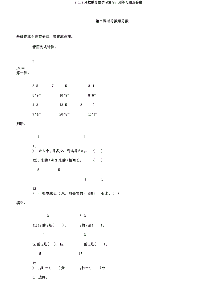 212分数乘分数学习复习计划练习题.docx_第1页