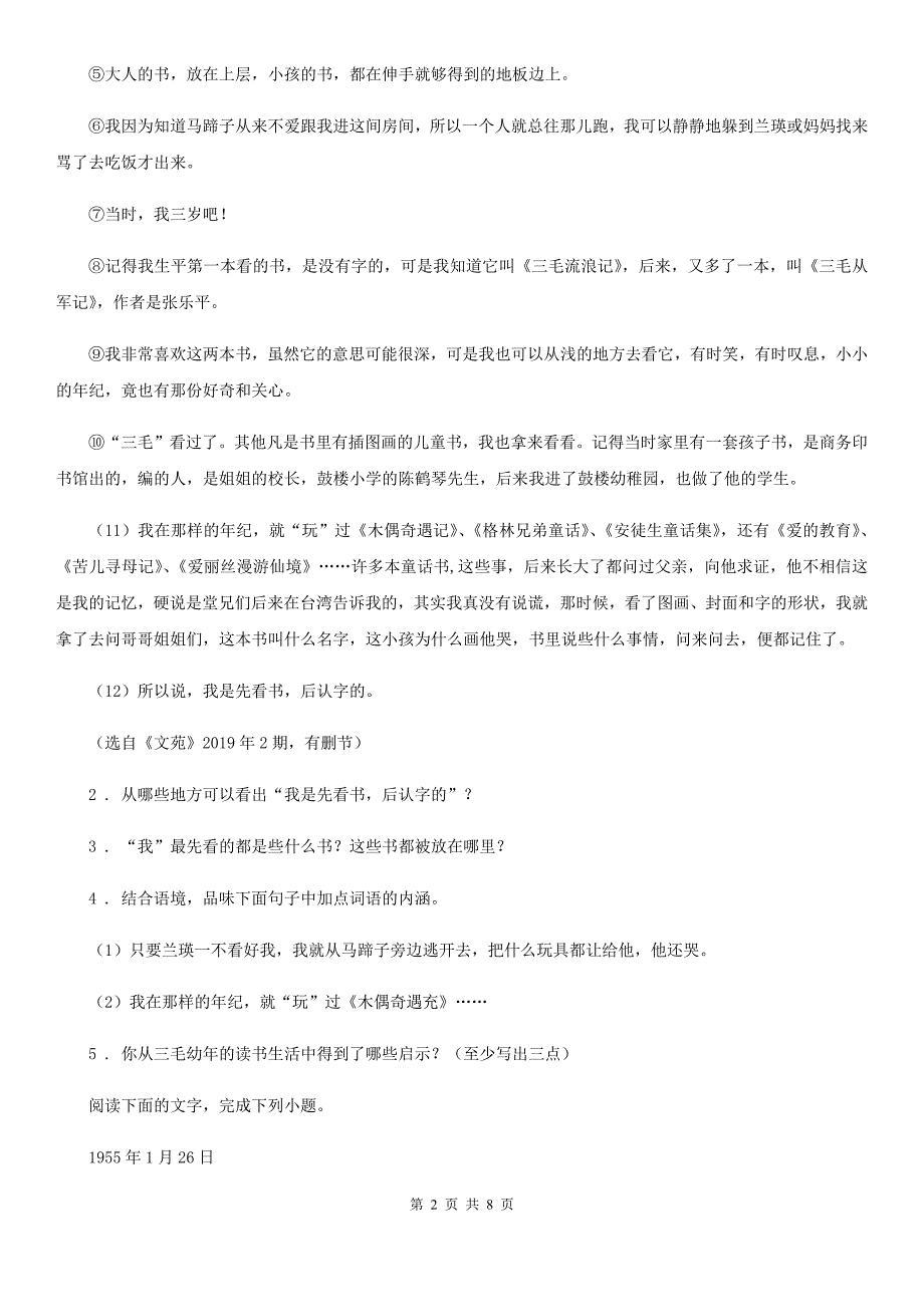 七年级11月联考语文试题_第2页