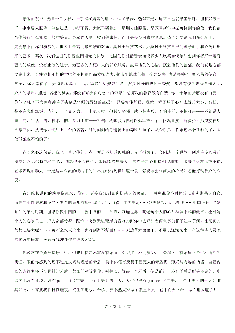 七年级11月联考语文试题_第3页