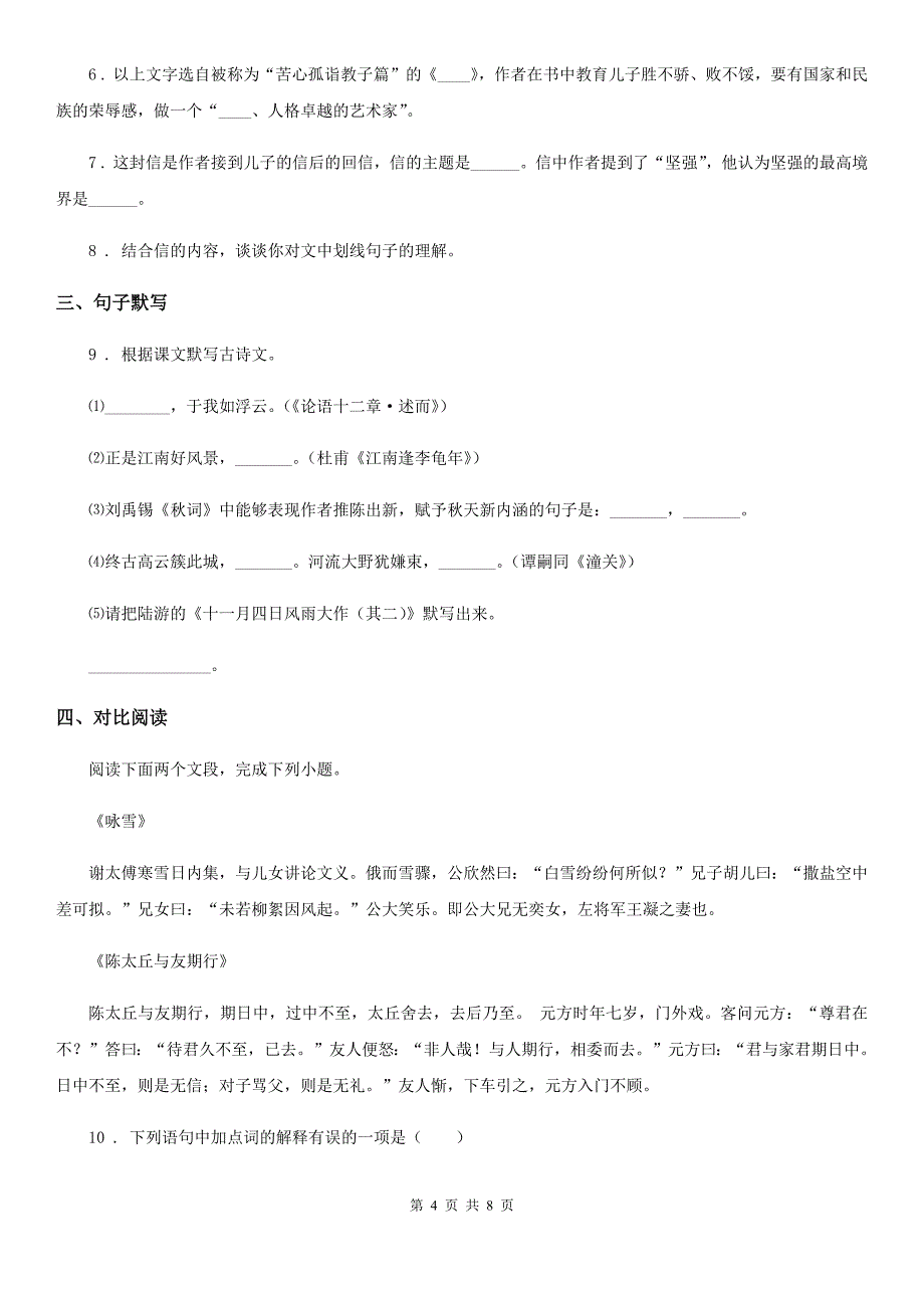 七年级11月联考语文试题_第4页