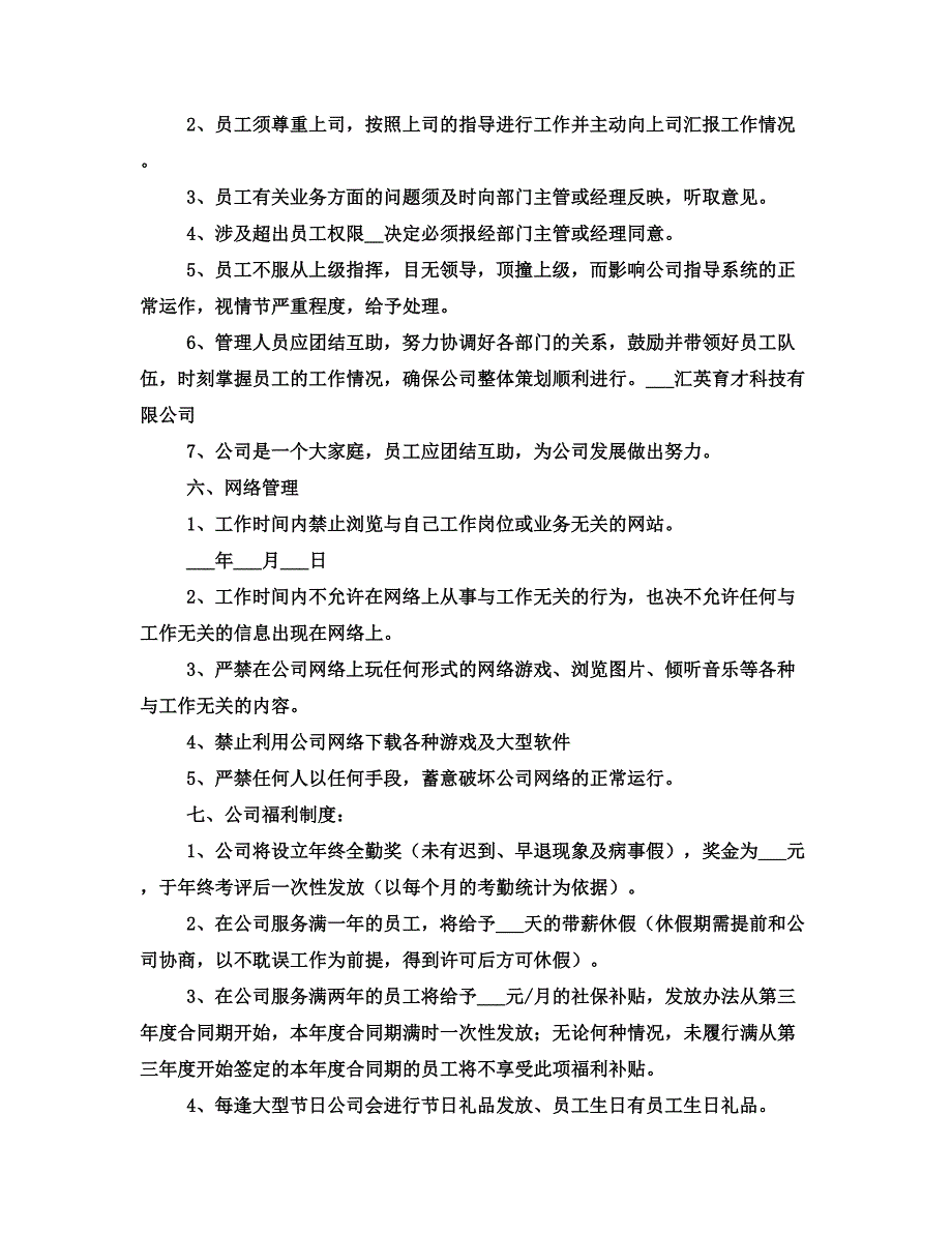 公司规章制度(三)_第3页