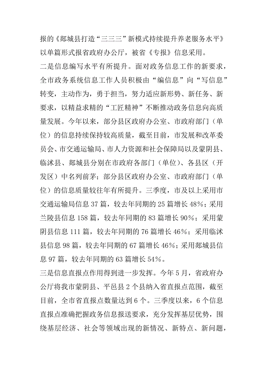 2023年三季度政务信息工作督查情况通报_第2页