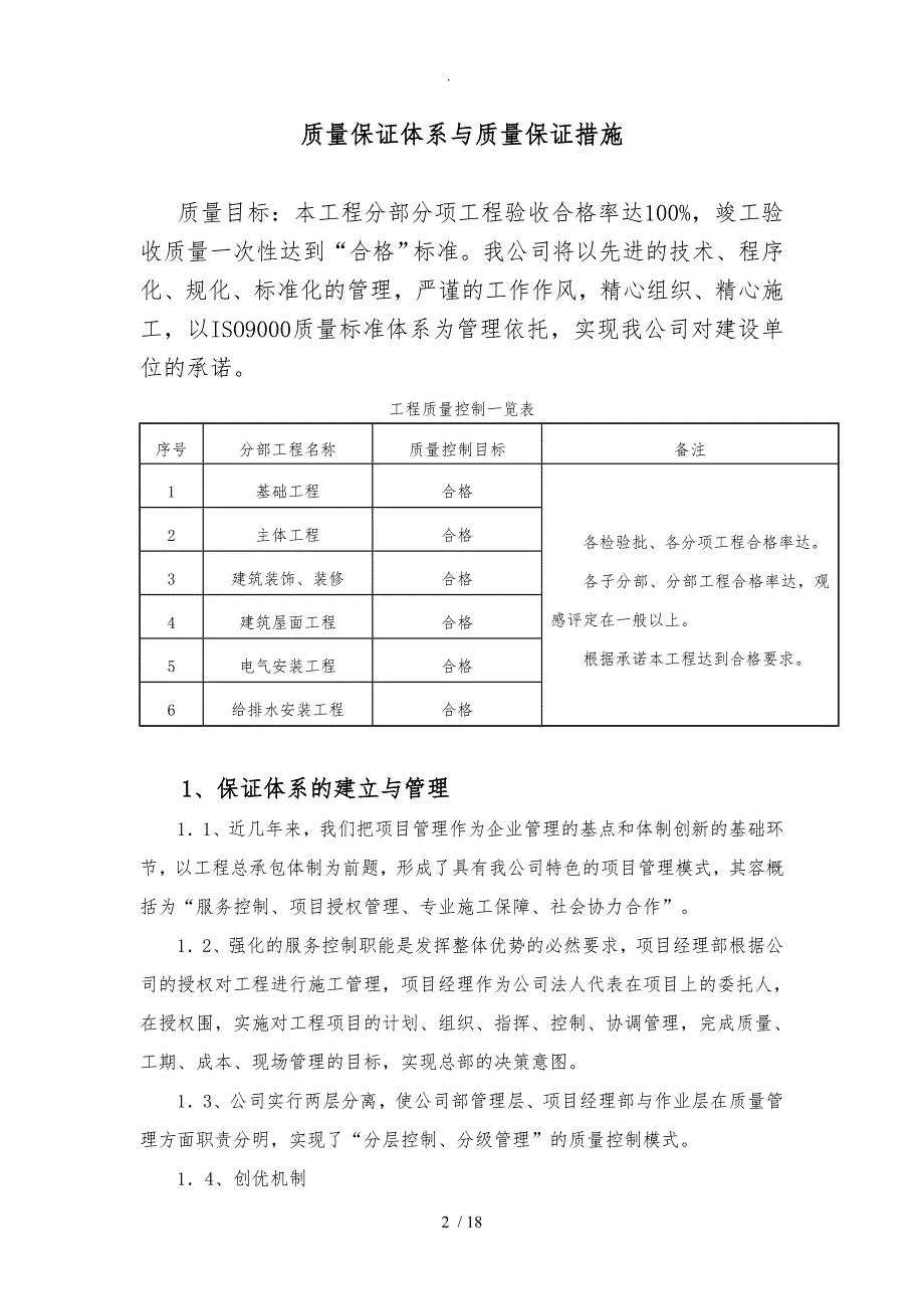 质量保证体系与质量保证措施方案_第2页