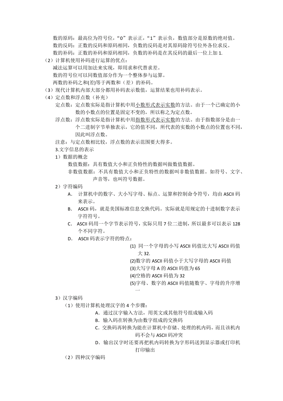 成人考试电脑资料_第4页