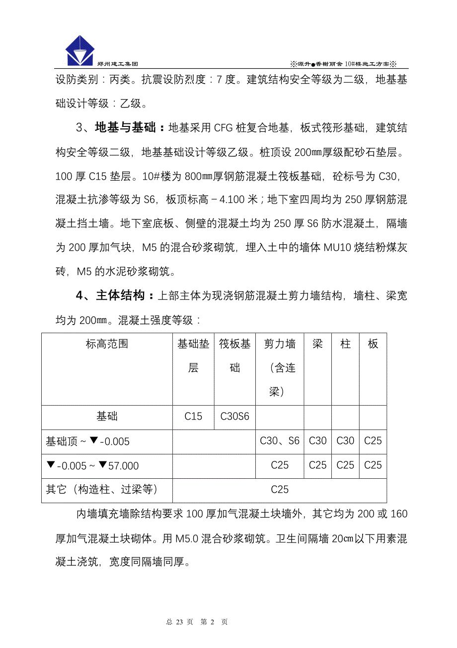 高层住宅钢筋工程施工方案#河南_第3页