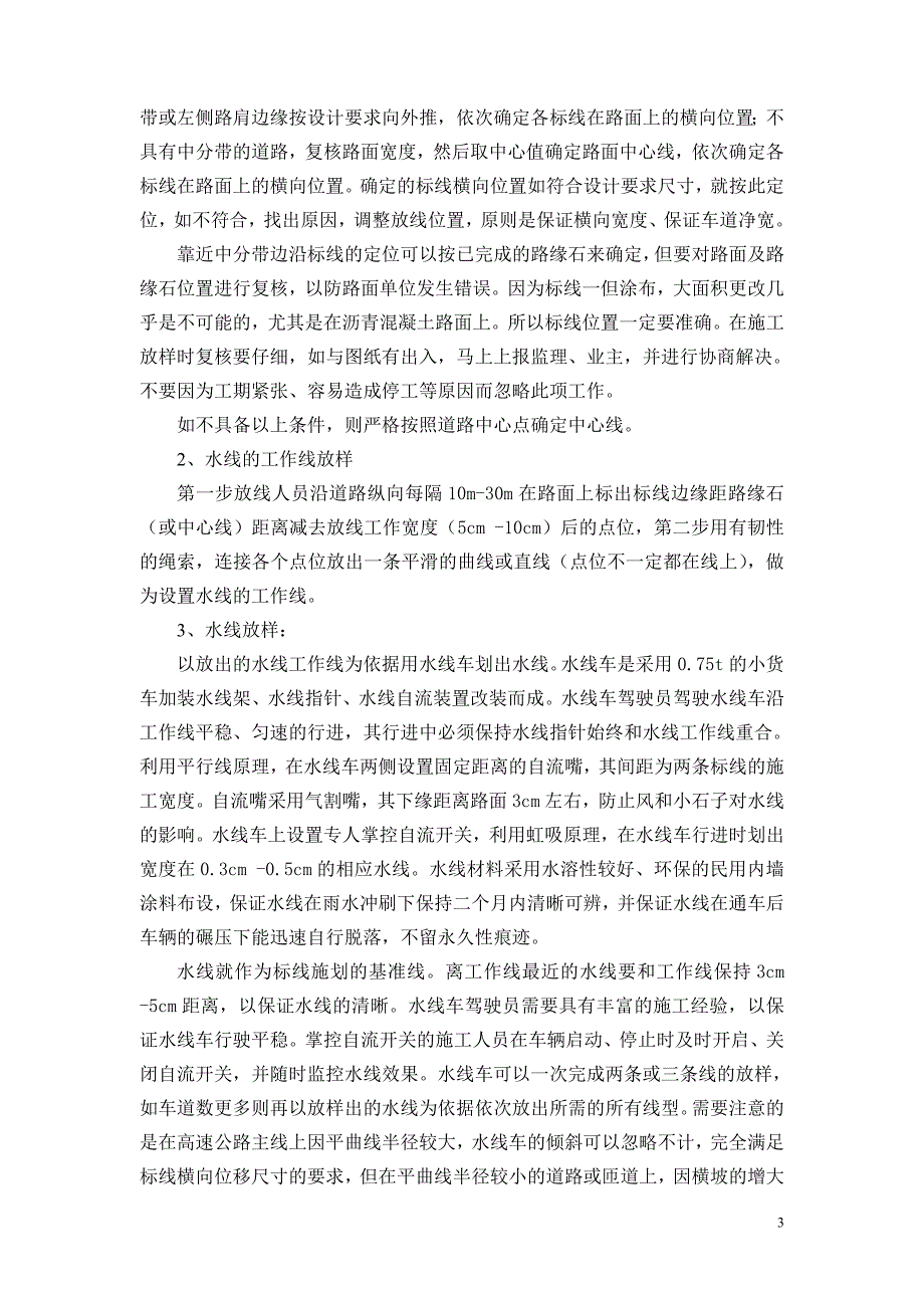 db热熔标线水线放样施工工法_第3页