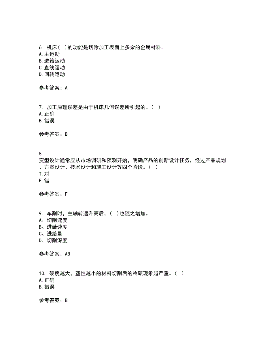 东北大学22春《机械制造技术基础》离线作业一及答案参考85_第2页