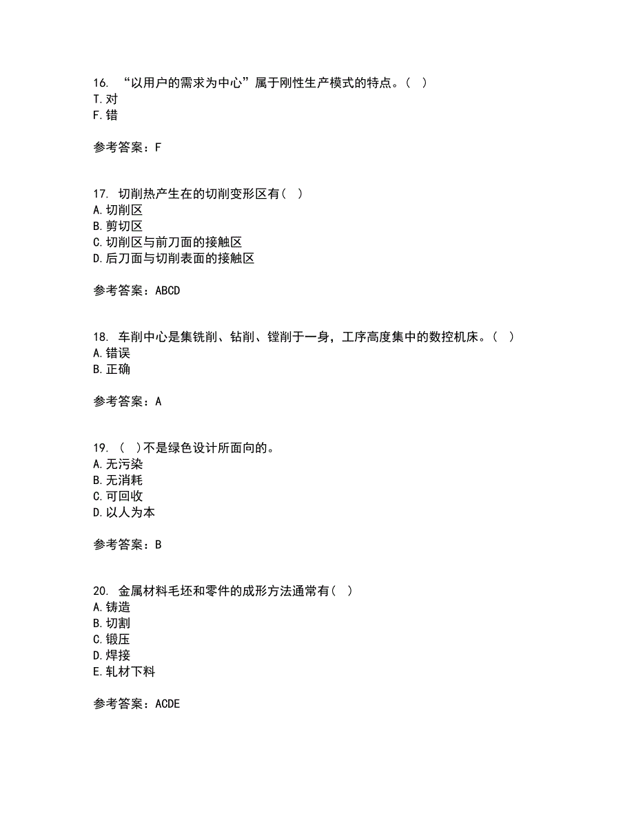 东北大学22春《机械制造技术基础》离线作业一及答案参考85_第4页