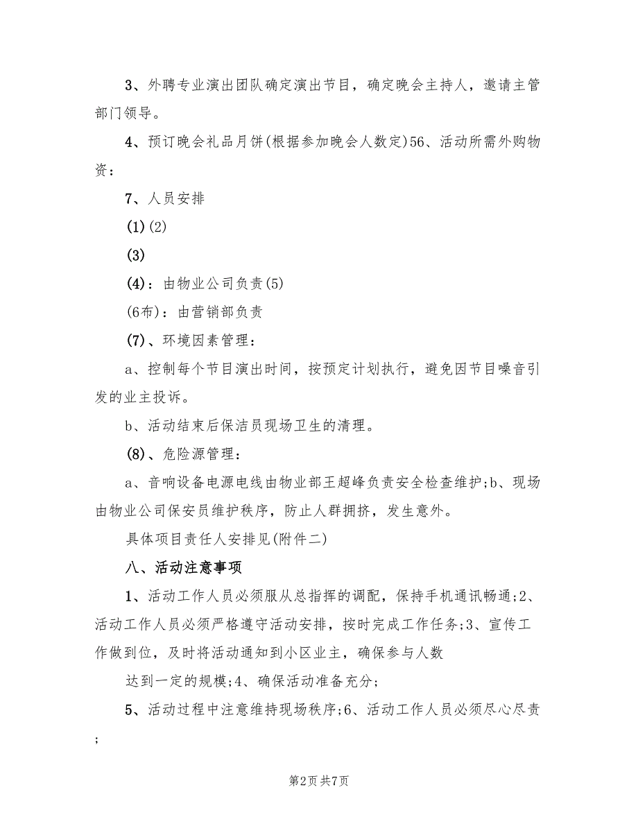 公司中秋活动策划方案范文3偏偏范文（3篇）_第2页