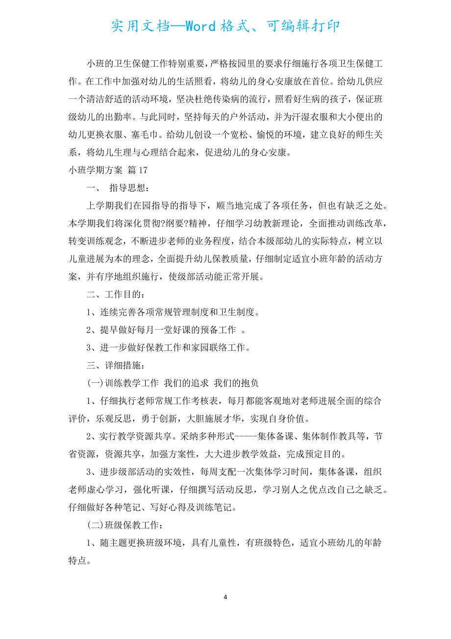 小班学期计划（汇编19篇）.docx_第4页